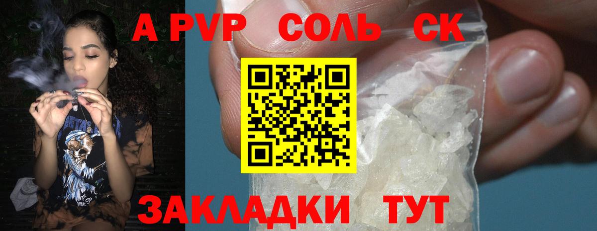 A-PVP мука Янаул