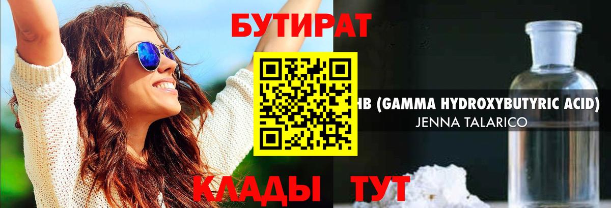 БУТИРАТ бутик  Вход с VPN  Янаул 