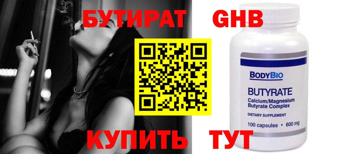 Бутират оксана Янаул