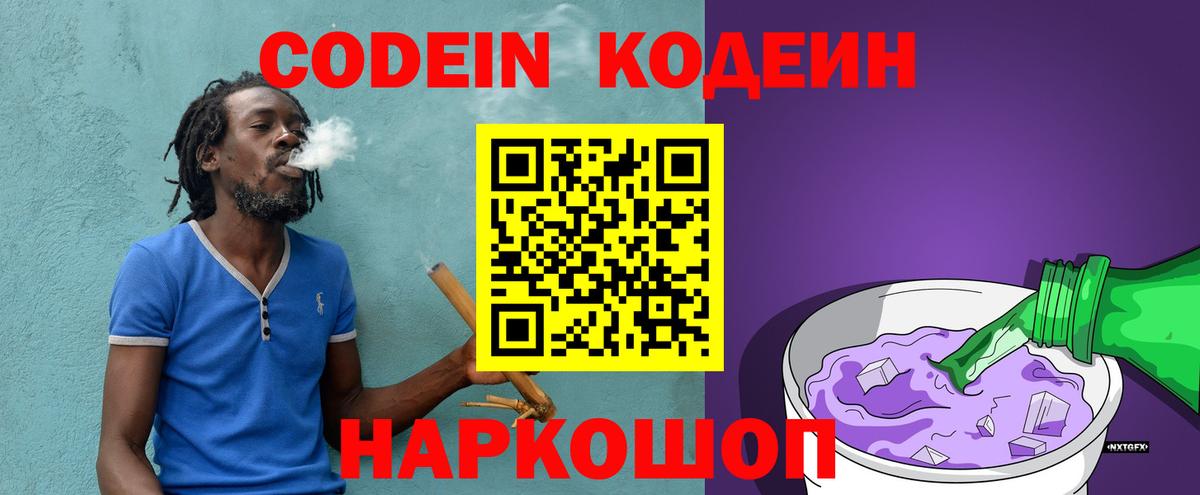 Codein Purple Drank  Codein Purple Drank  Янаул  Вход с VPN 