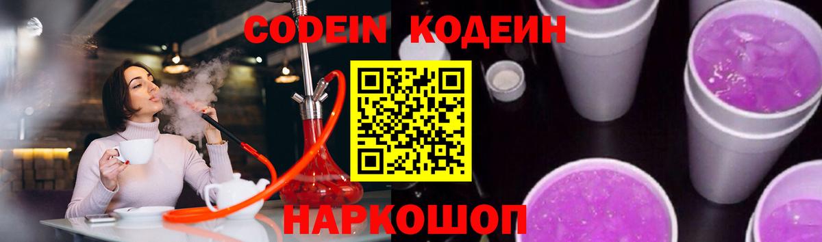Кодеиновый сироп Lean напиток Lean (лин) Янаул