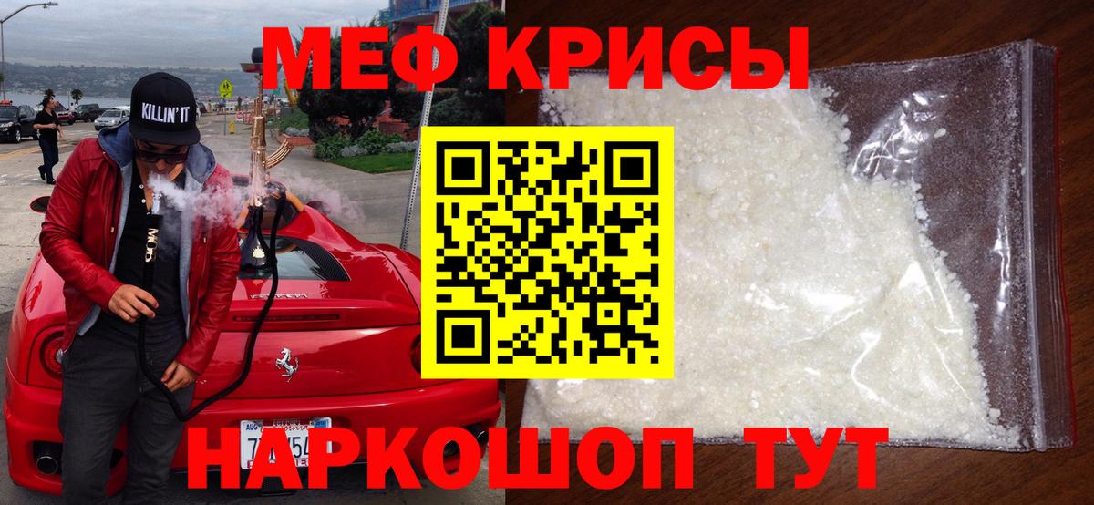 Меф мяу мяу мука Янаул