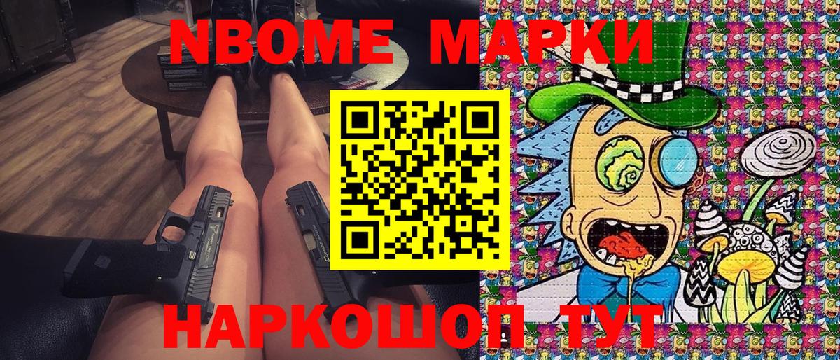 Марки 25I-NBOMe 1,5мг Янаул